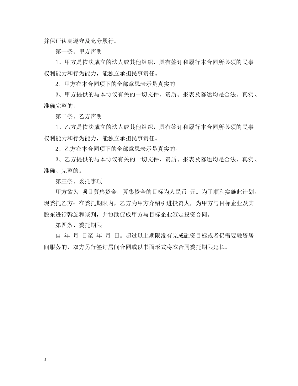 居间服务合同格式 _第3页