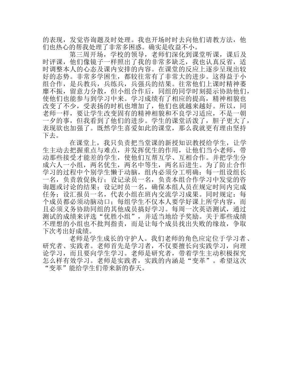 教师个人参考计划总结“杜朗口”模式教学心得体会 _第2页