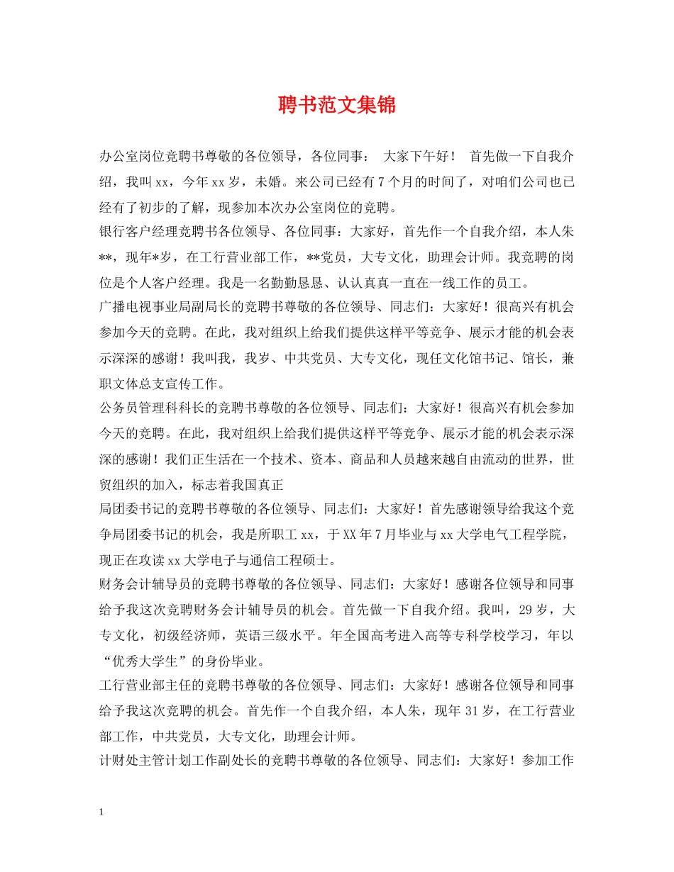 聘书范文集锦2 _第1页