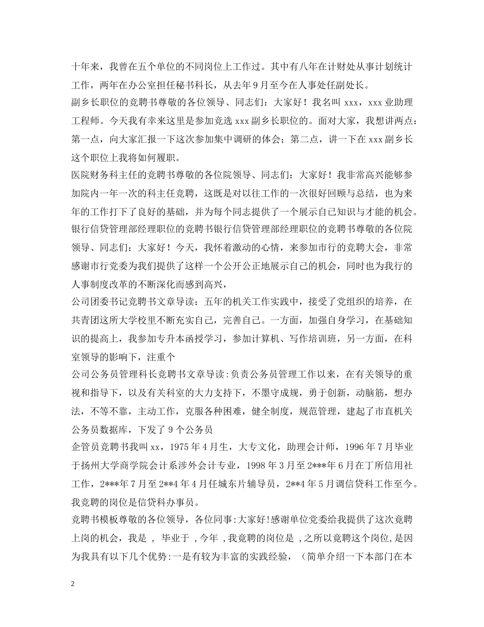 聘书范文集锦2 _第2页