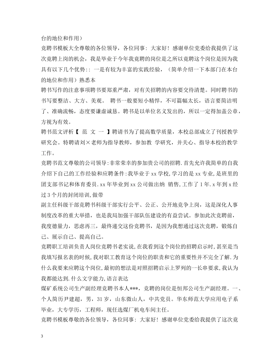 聘书范文集锦2 _第3页