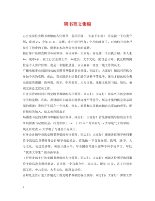 聘书范文集锦2 