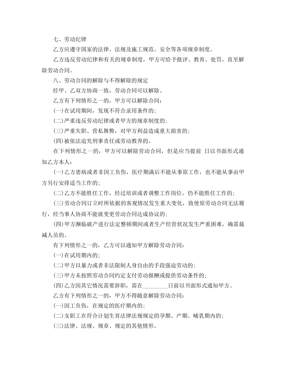 劳动建筑业合同范本 _第2页