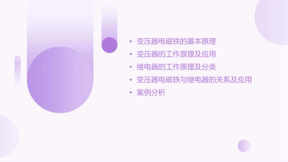 变压器电磁铁与继电器分析课件_第2页