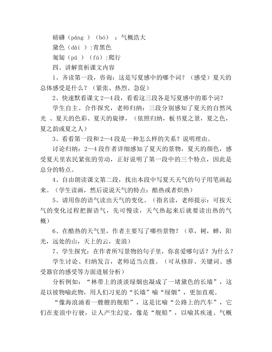 教案人教版七年级上册《夏感》 _第2页