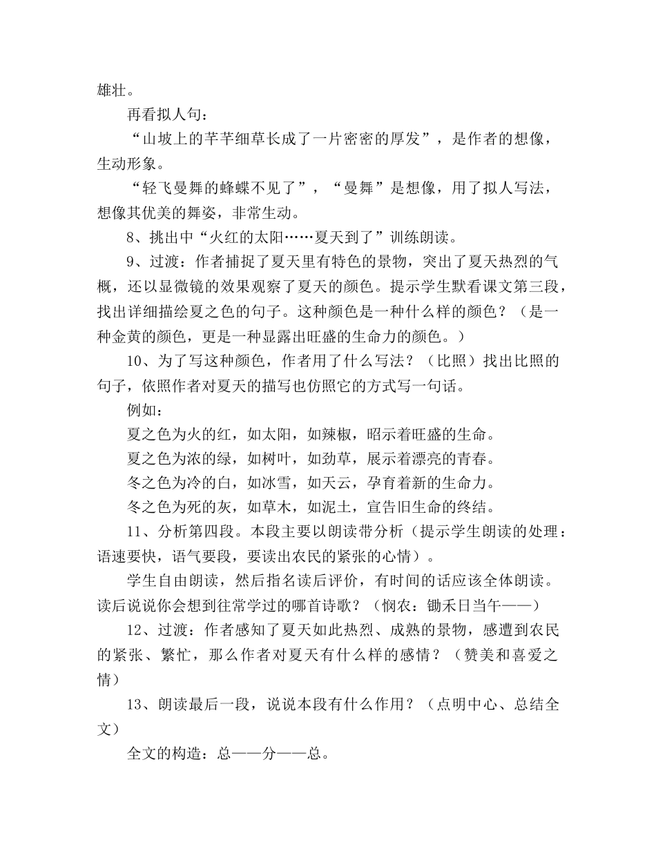 教案人教版七年级上册《夏感》 _第3页