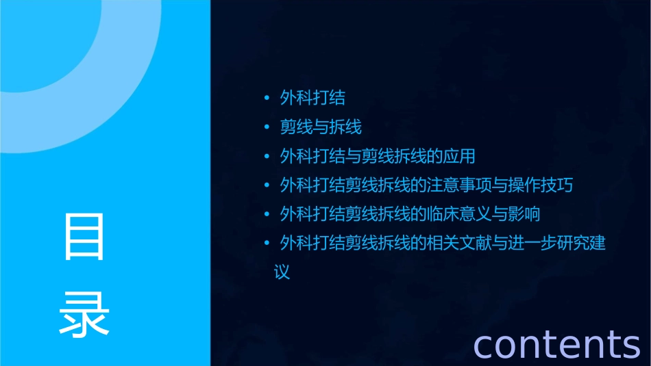 外科打结剪线拆线课件_第2页