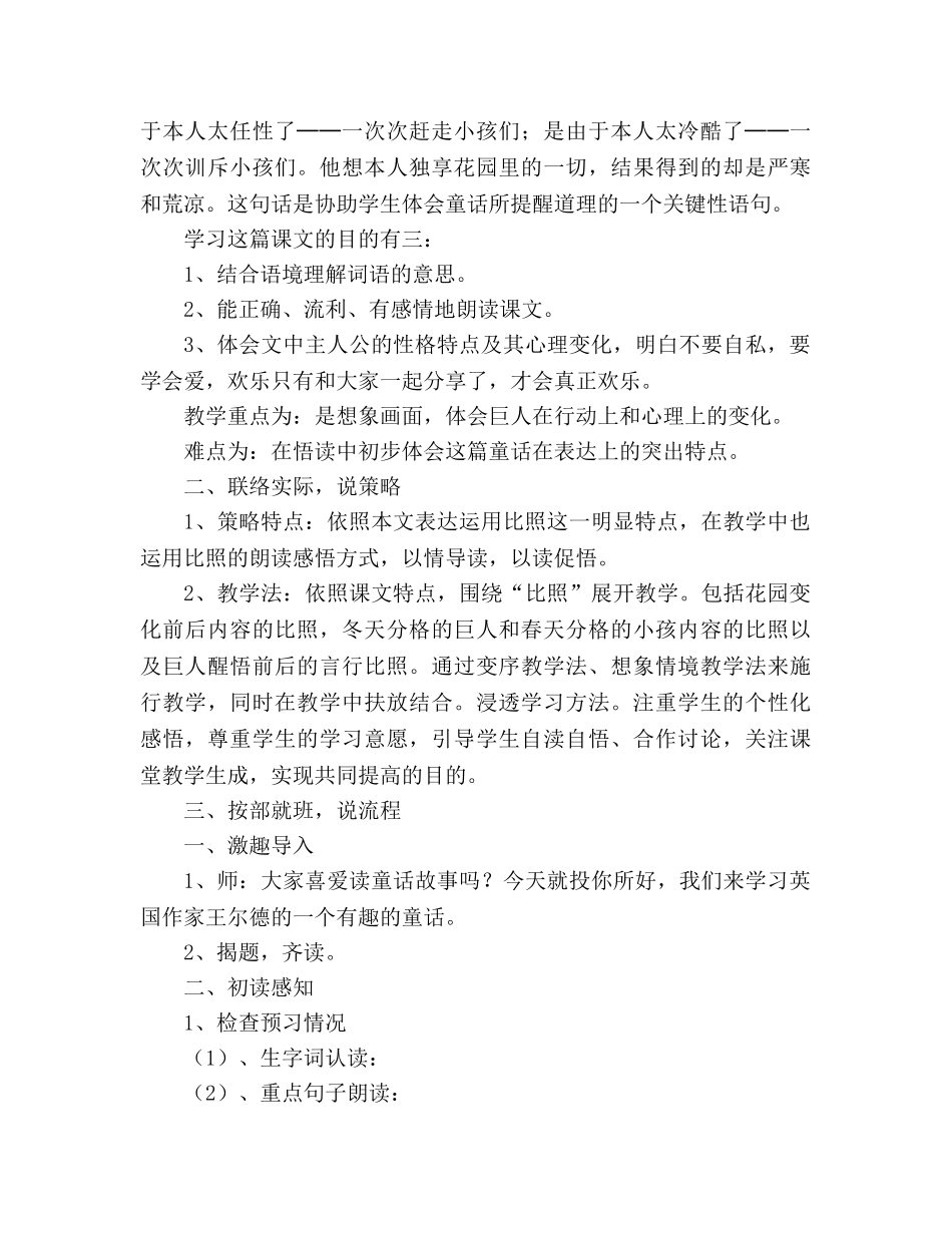 教案人教版四年级语文《巨人的花园》说课设计 _第2页