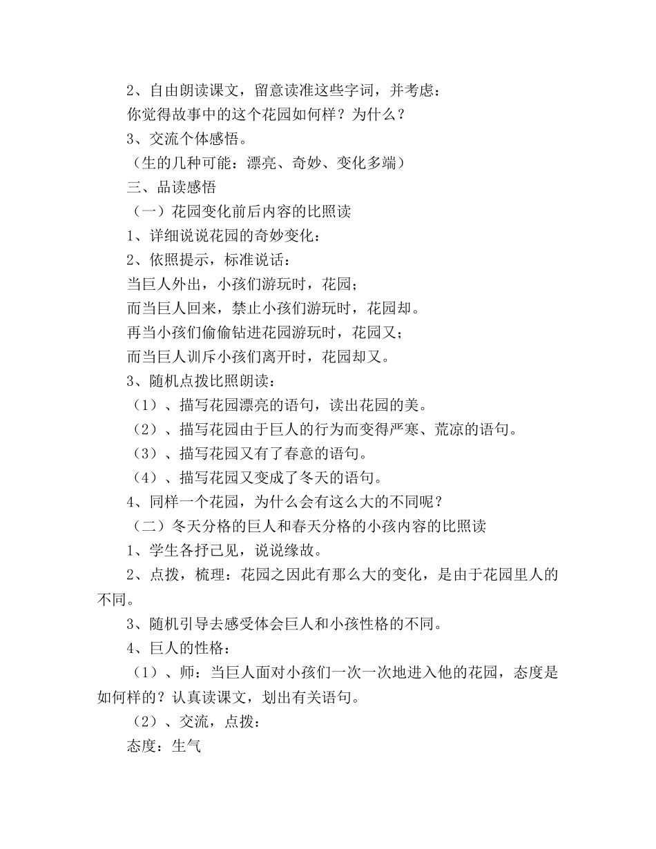 教案人教版四年级语文《巨人的花园》说课设计 _第3页