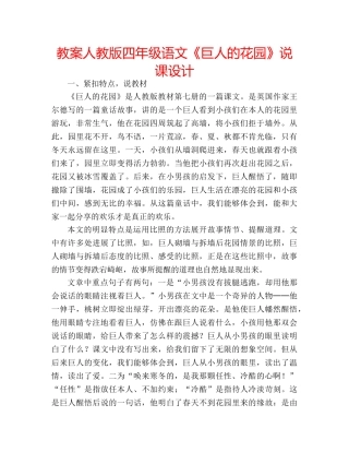 教案人教版四年级语文《巨人的花园》说课设计 