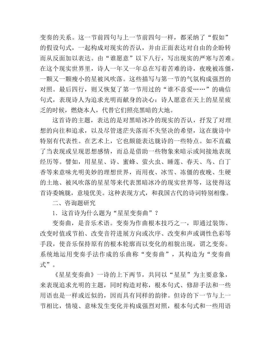 教案人教版九年级《星星变奏曲》教材理解 _第2页