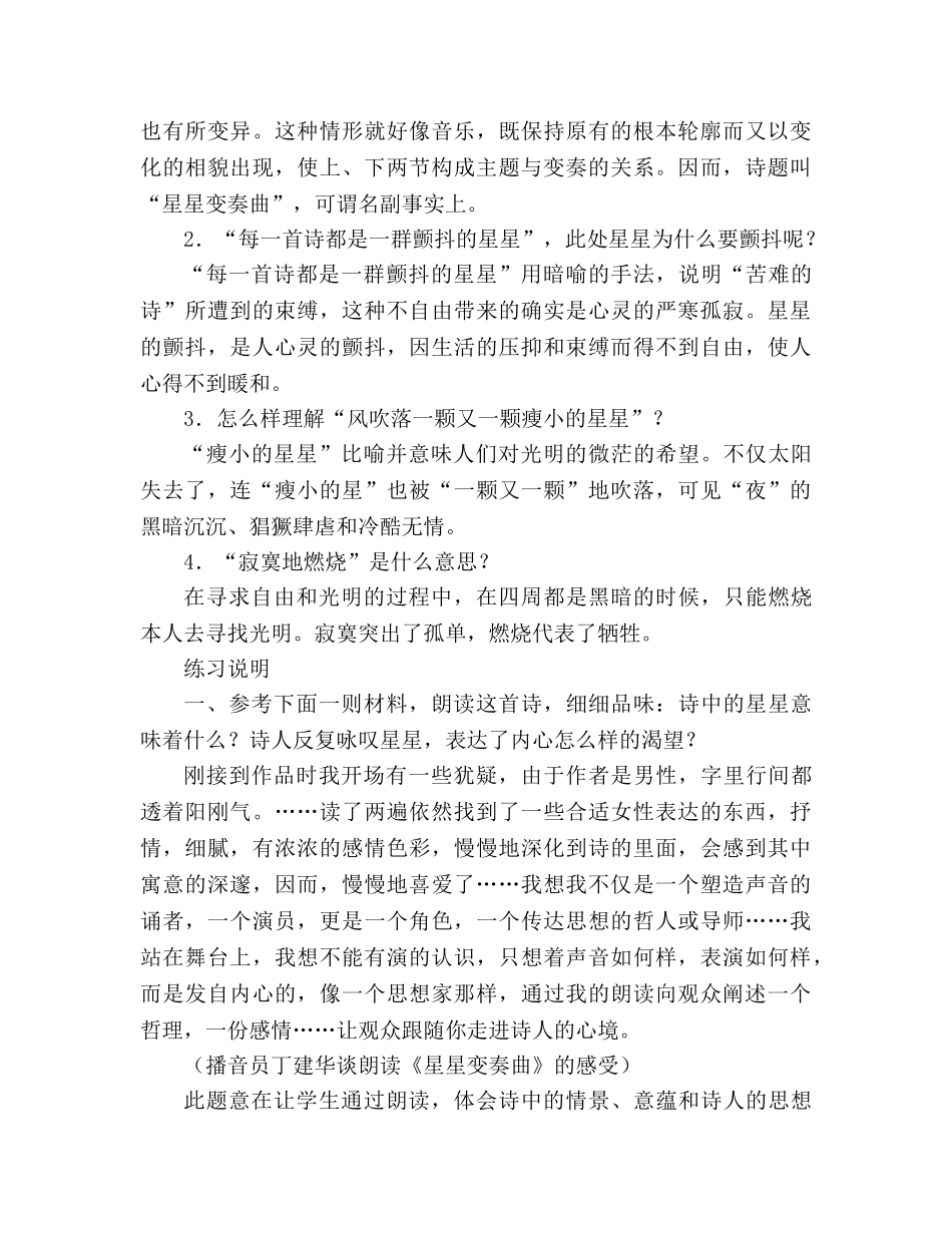 教案人教版九年级《星星变奏曲》教材理解 _第3页