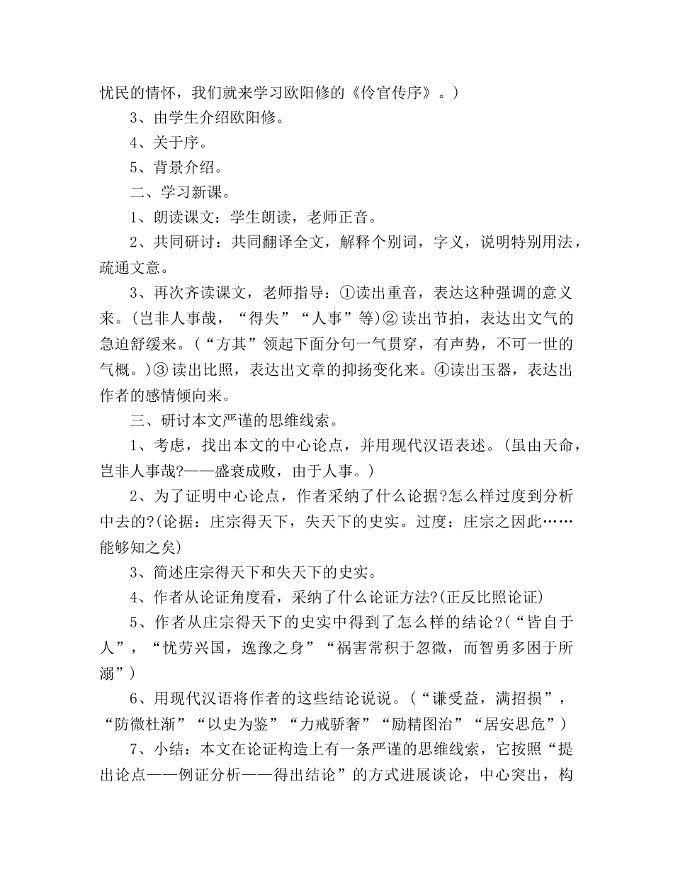 教案人教版高中《伶官传序》 _第2页