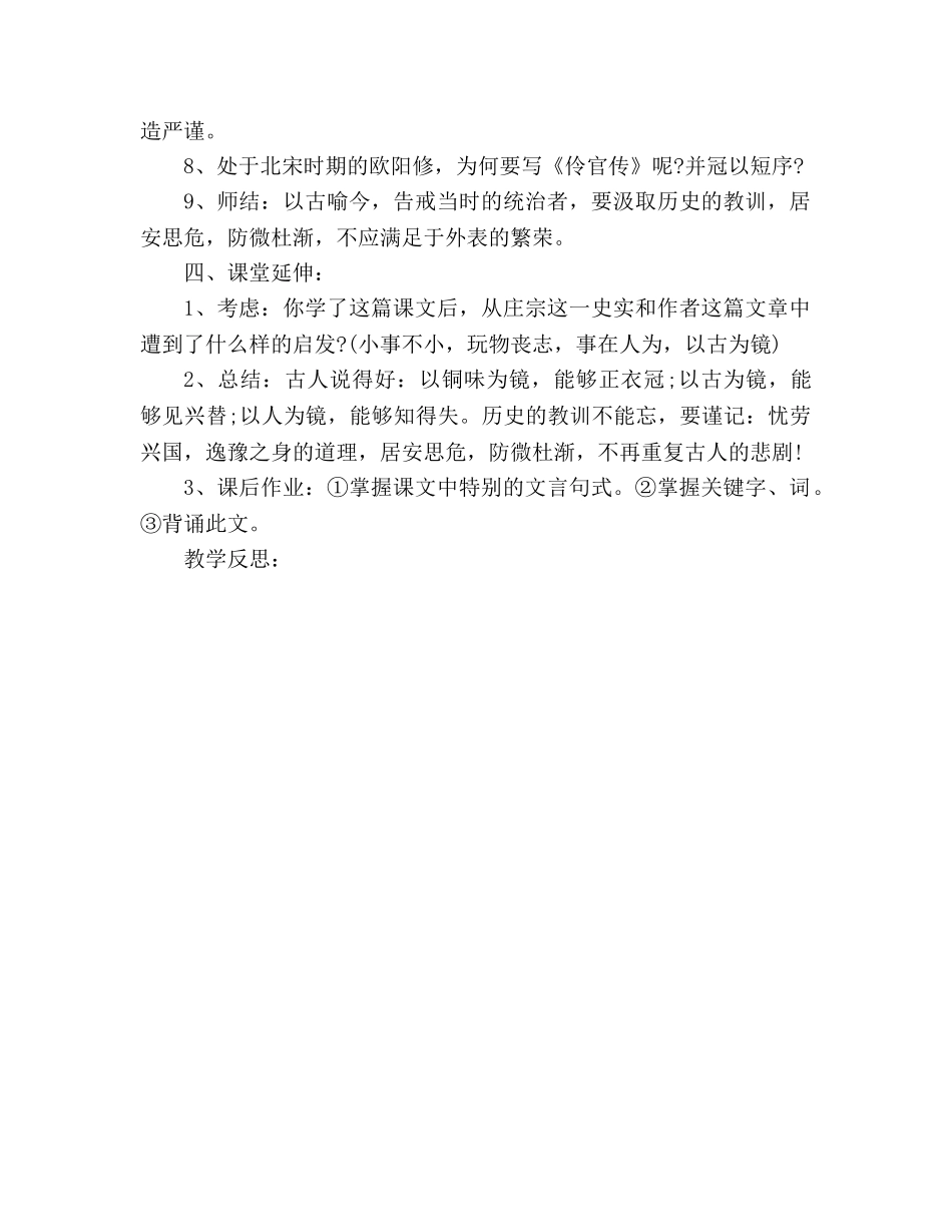 教案人教版高中《伶官传序》 _第3页