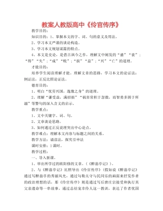 教案人教版高中《伶官传序》 