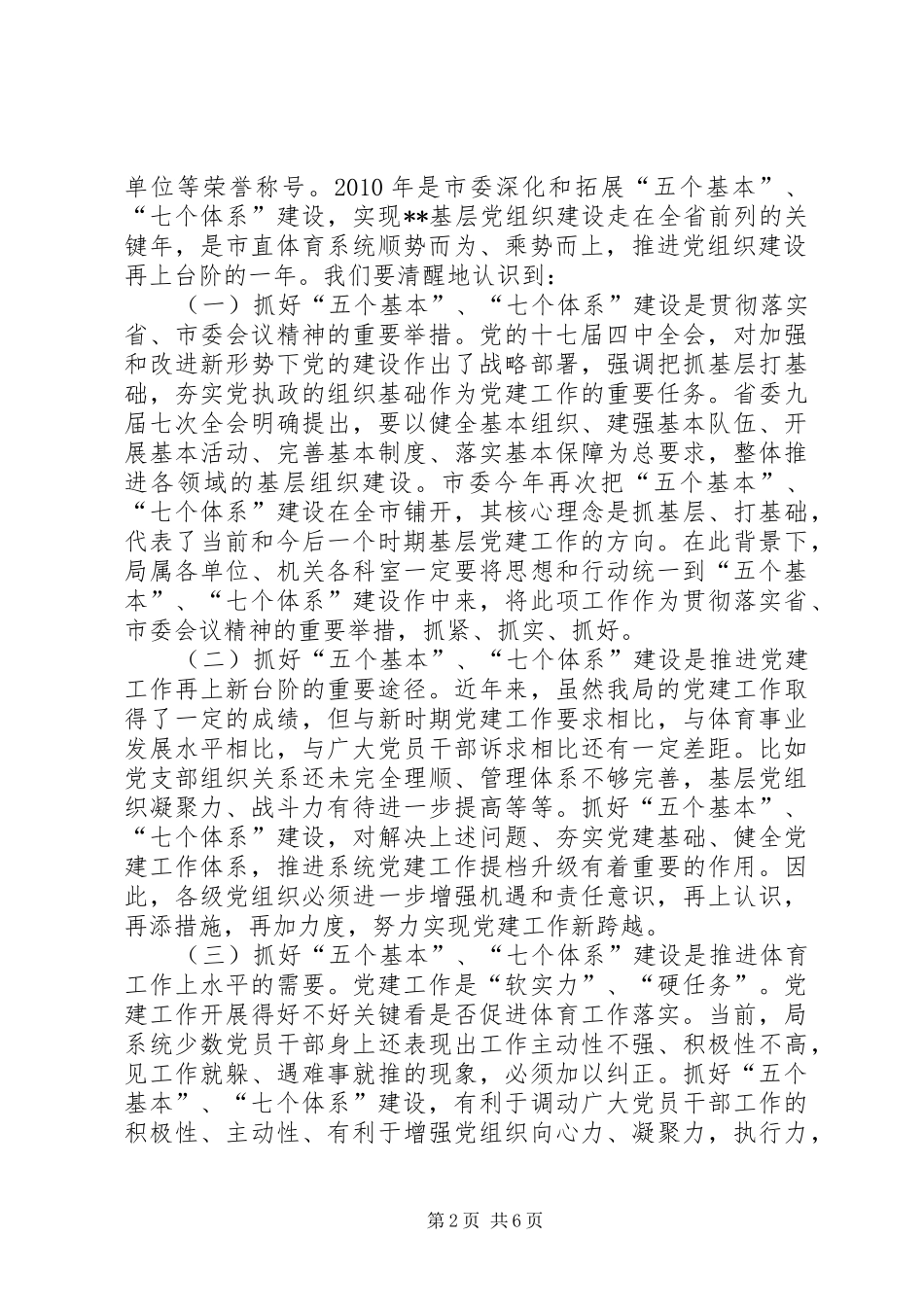 文体局长在五个基本建设动员会的讲话发言_第2页
