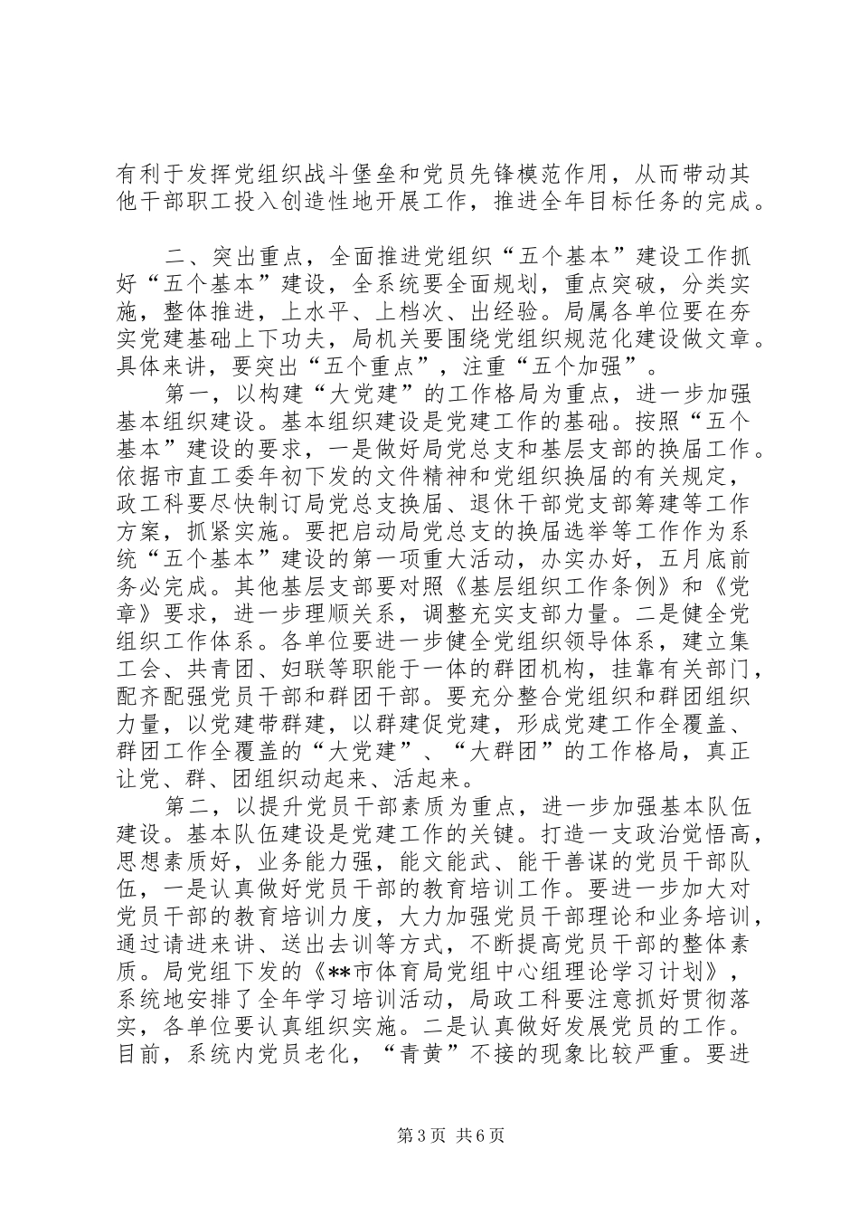 文体局长在五个基本建设动员会的讲话发言_第3页