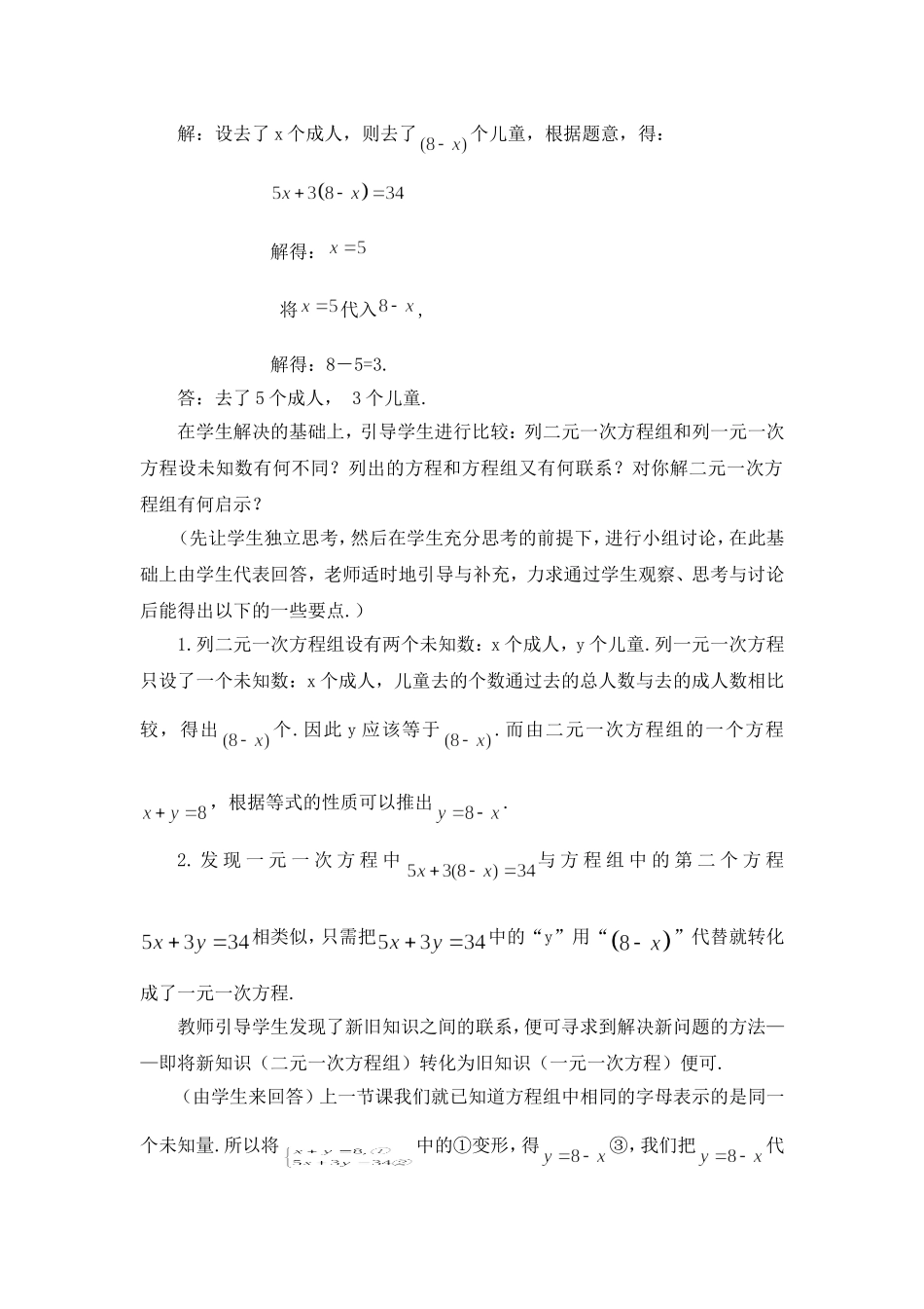 求解二元一次方程组第课时教学设计_第2页