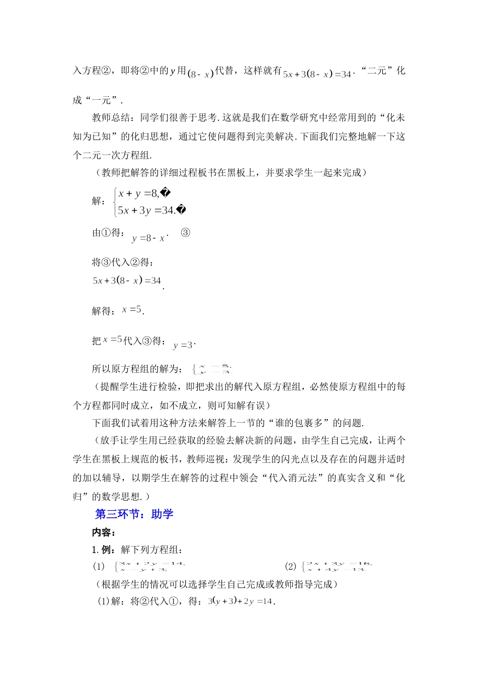 求解二元一次方程组第课时教学设计_第3页