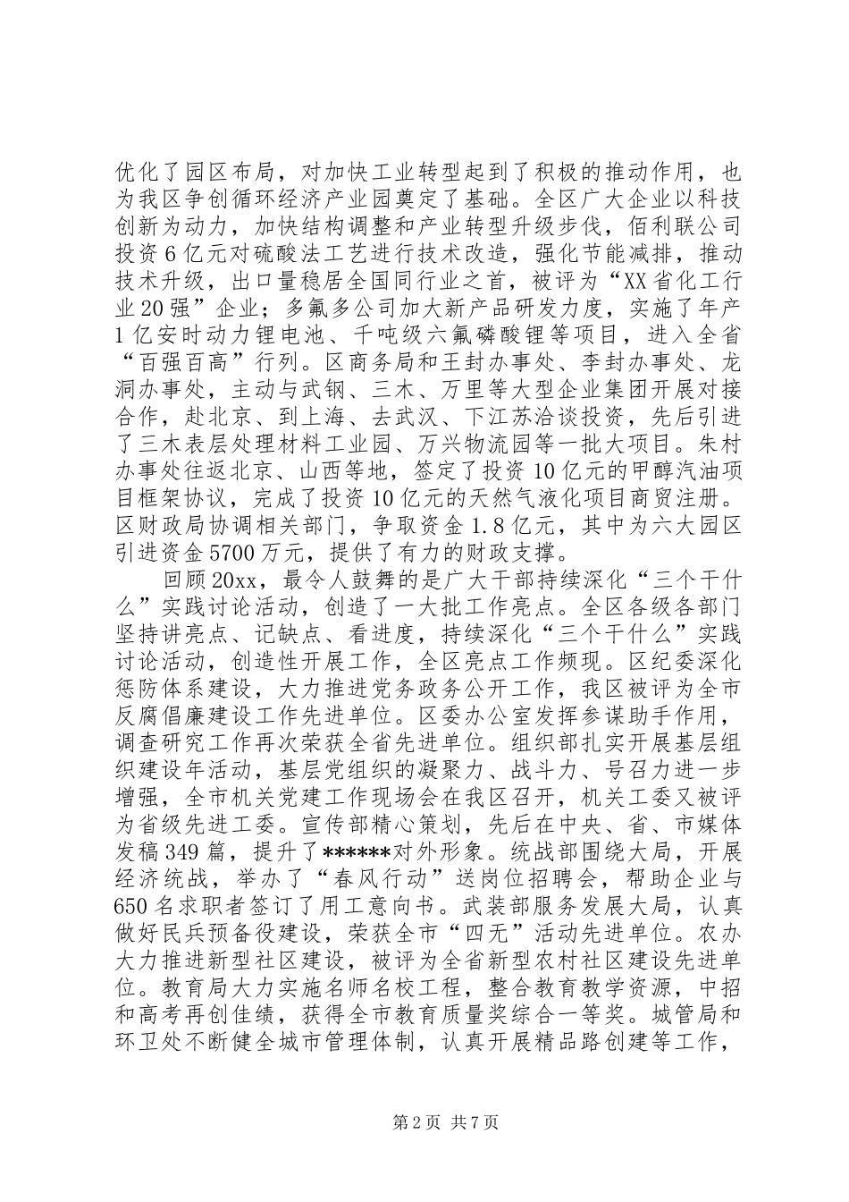 全区三级干部会议讲话发言_第2页