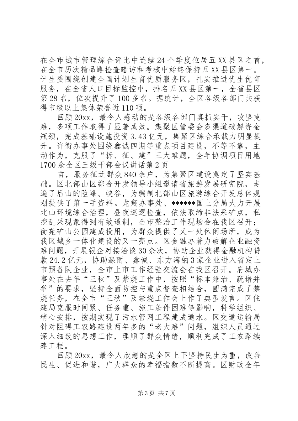 全区三级干部会议讲话发言_第3页