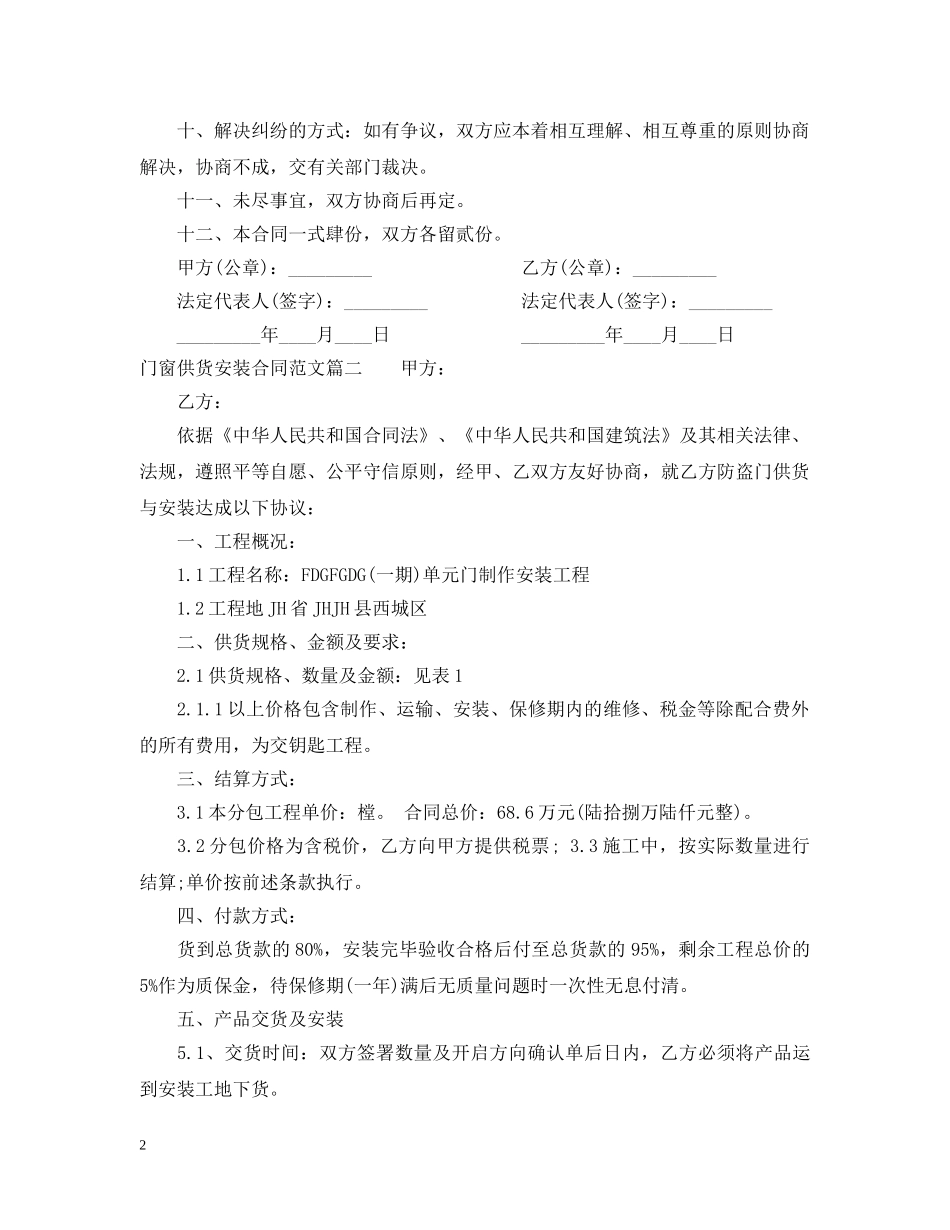 门窗供货安装合同范本 _第2页