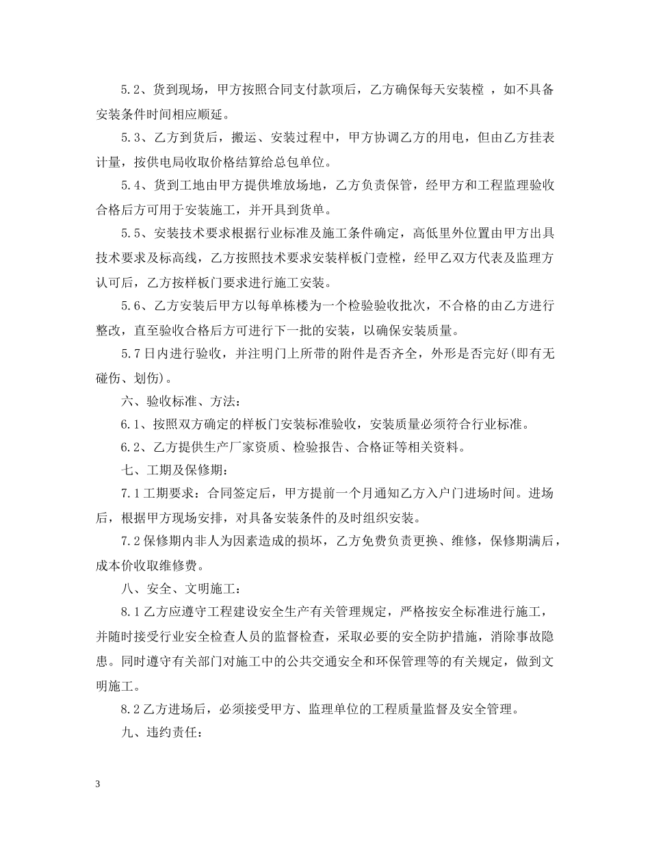 门窗供货安装合同范本 _第3页