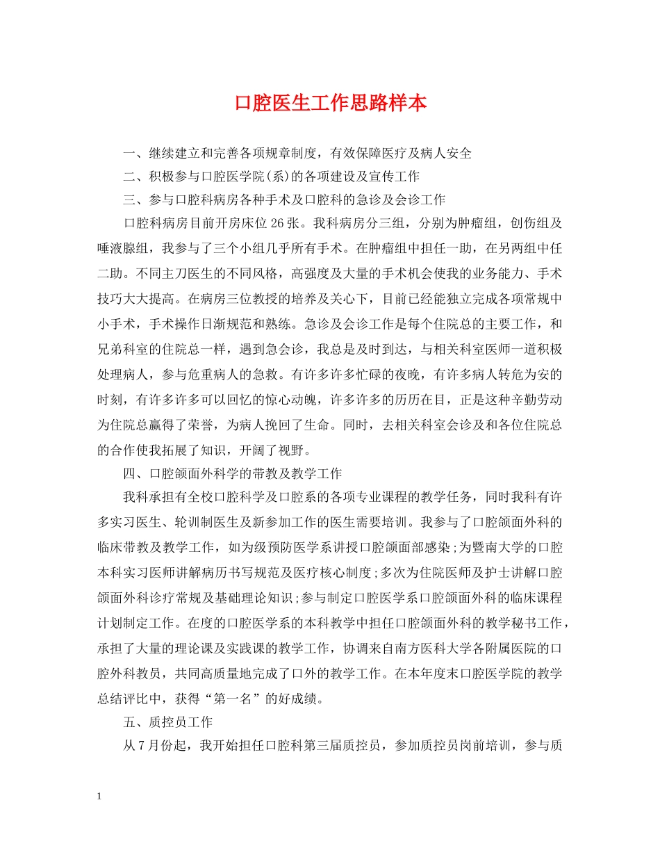 口腔医生工作思路样本 _第1页