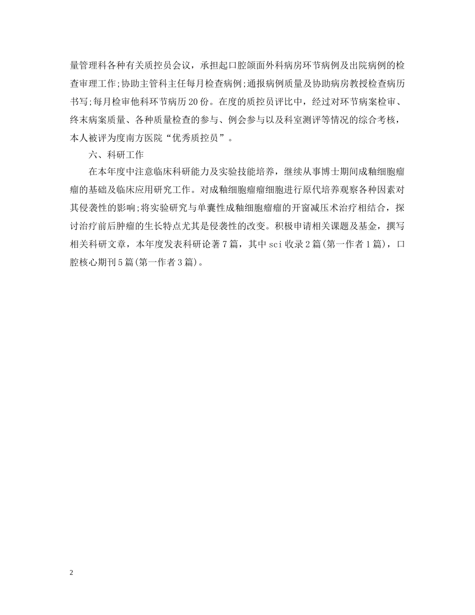 口腔医生工作思路样本 _第2页