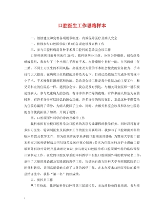 口腔医生工作思路样本 