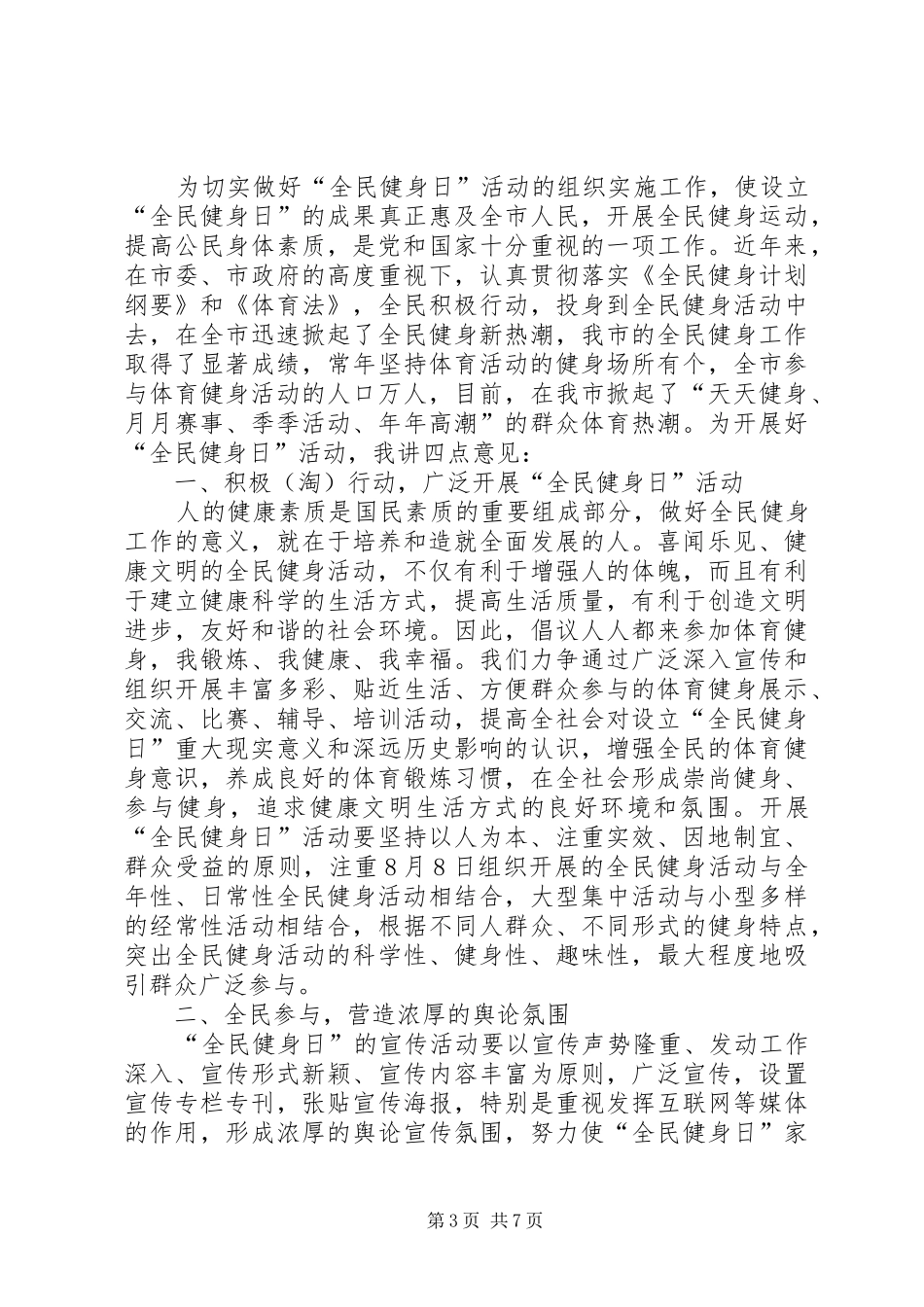 全民健身日领导讲话发言_1_第3页