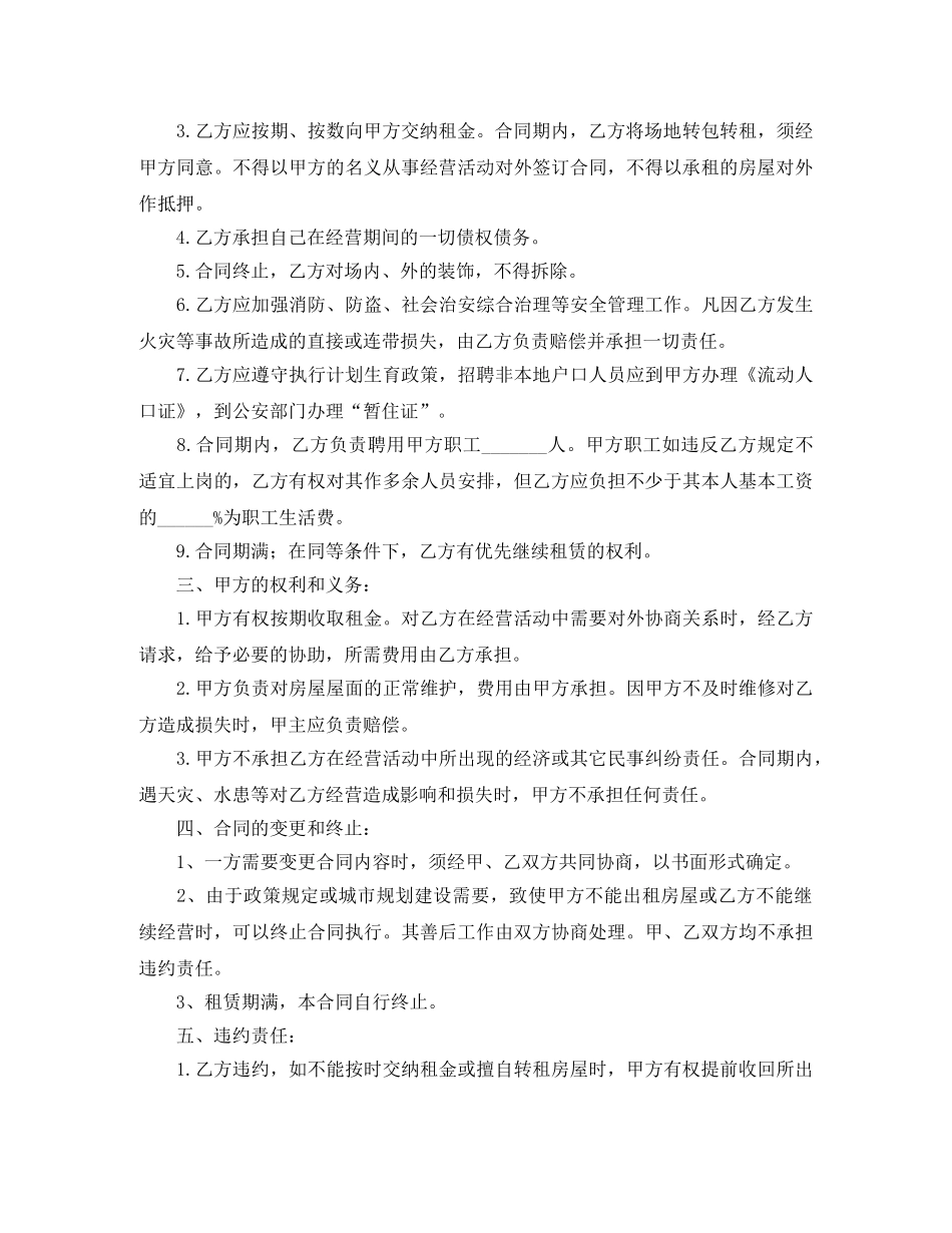 卖场租赁合同 _第2页