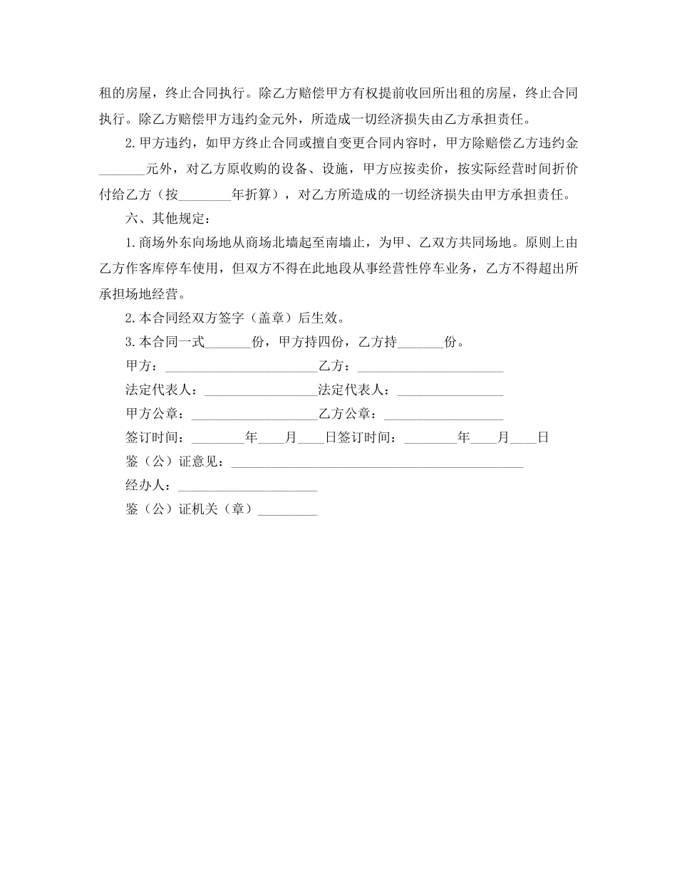 卖场租赁合同 _第3页