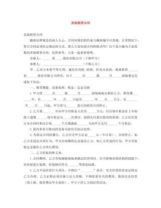卖场租赁合同 