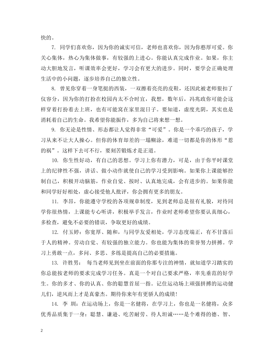 六年级小学生素质报告书评语_第2页