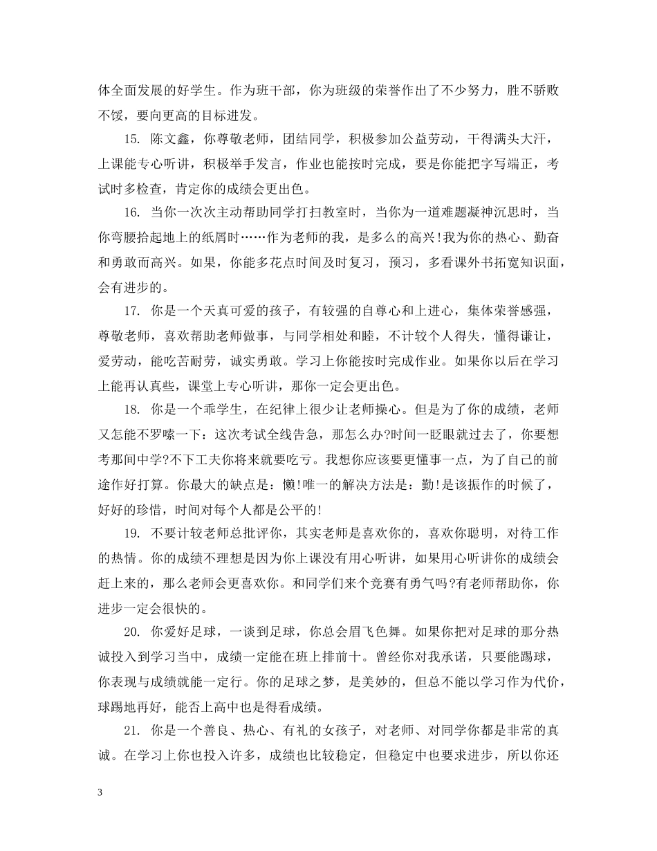 六年级小学生素质报告书评语_第3页