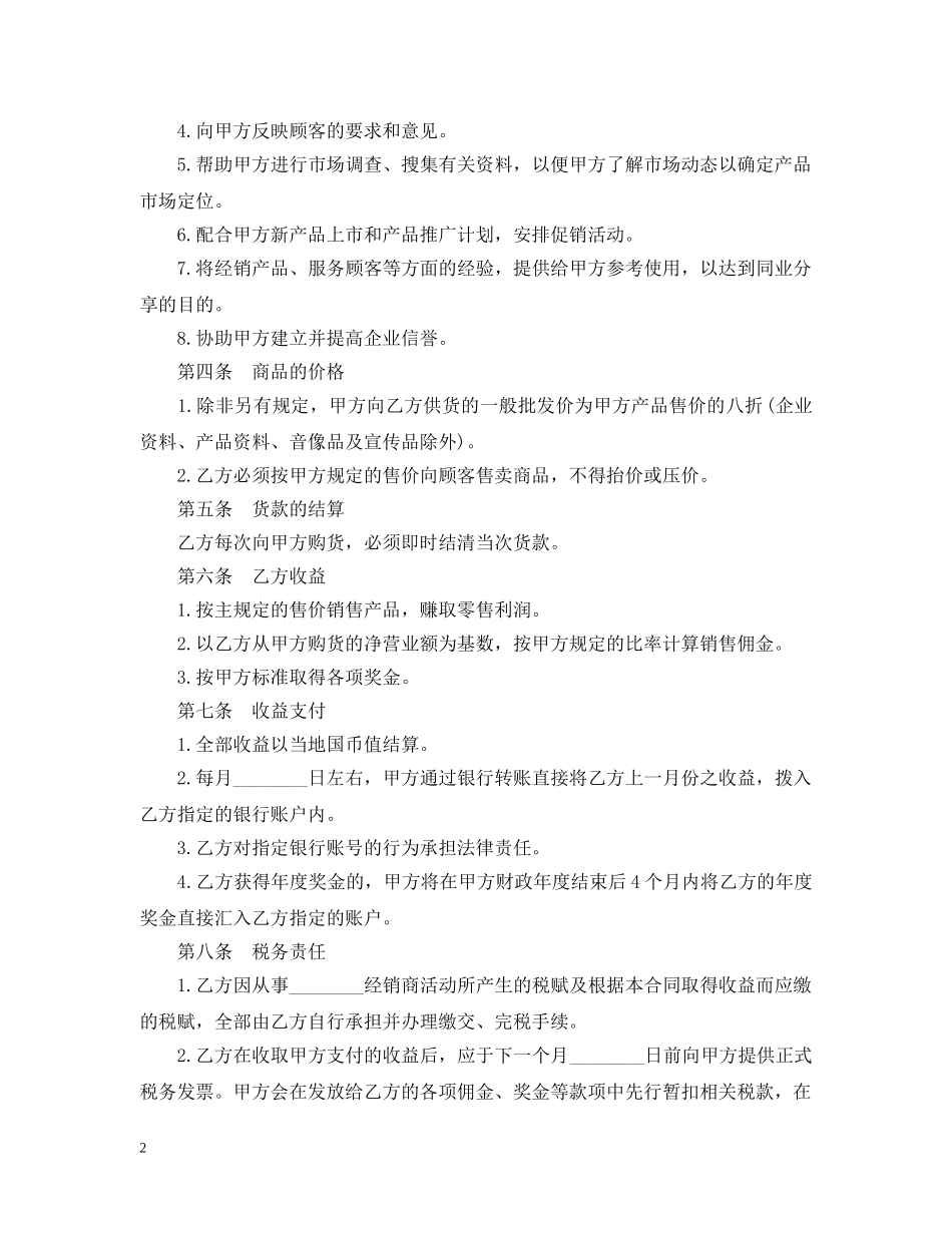 经销商代理合同范本3篇 _第2页