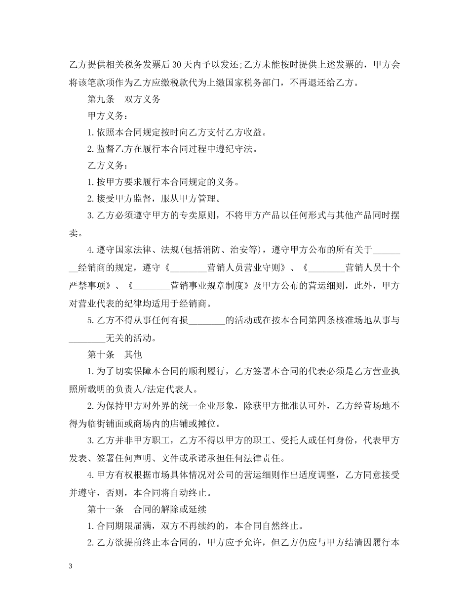 经销商代理合同范本3篇 _第3页