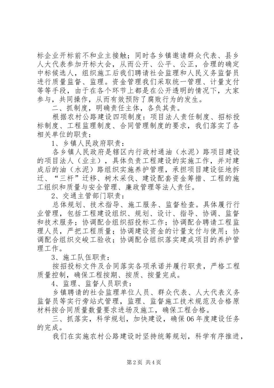 交通局长在村村通会议上的讲话发言_第2页