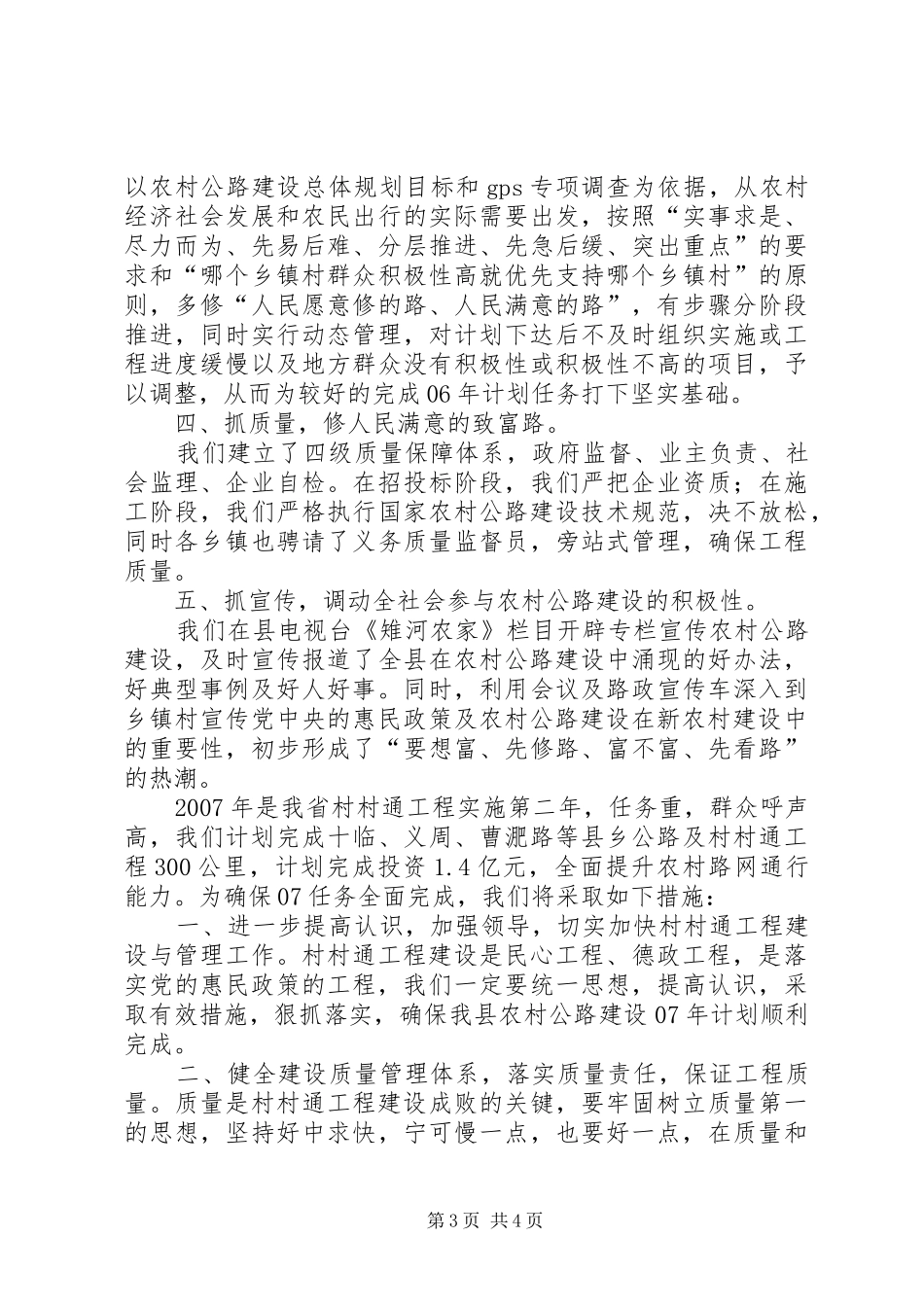 交通局长在村村通会议上的讲话发言_第3页