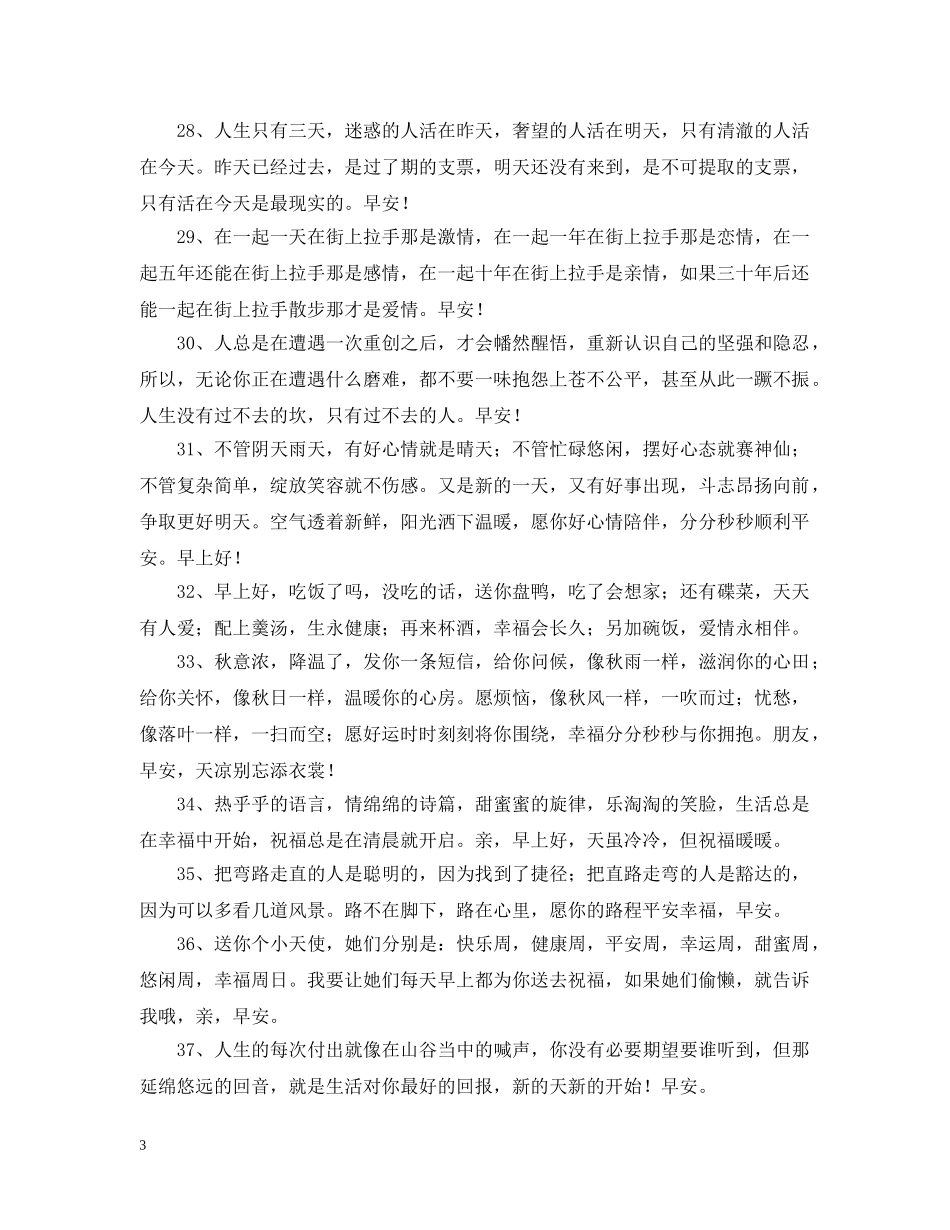 朋友圈的早安问候语 _第3页