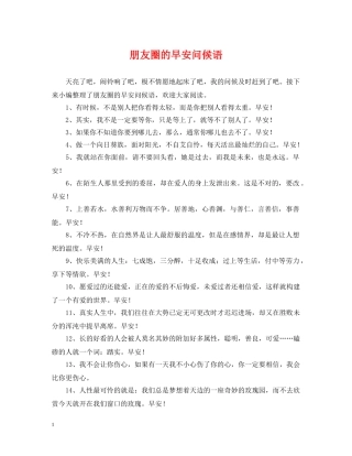 朋友圈的早安问候语 