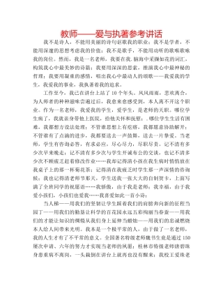 教师——爱与执著 