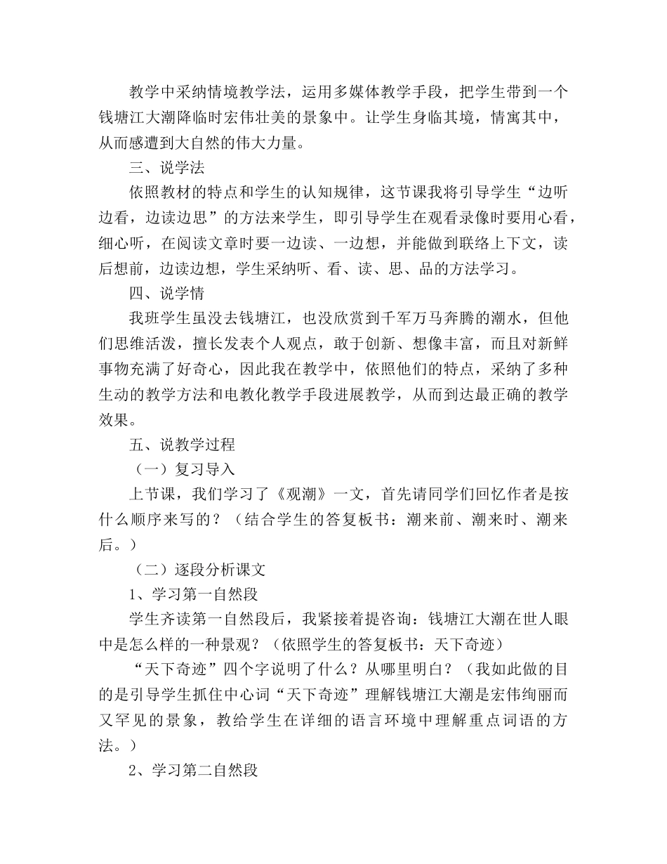 教案人教版四年级语文《观潮》说课设计_2 _第2页