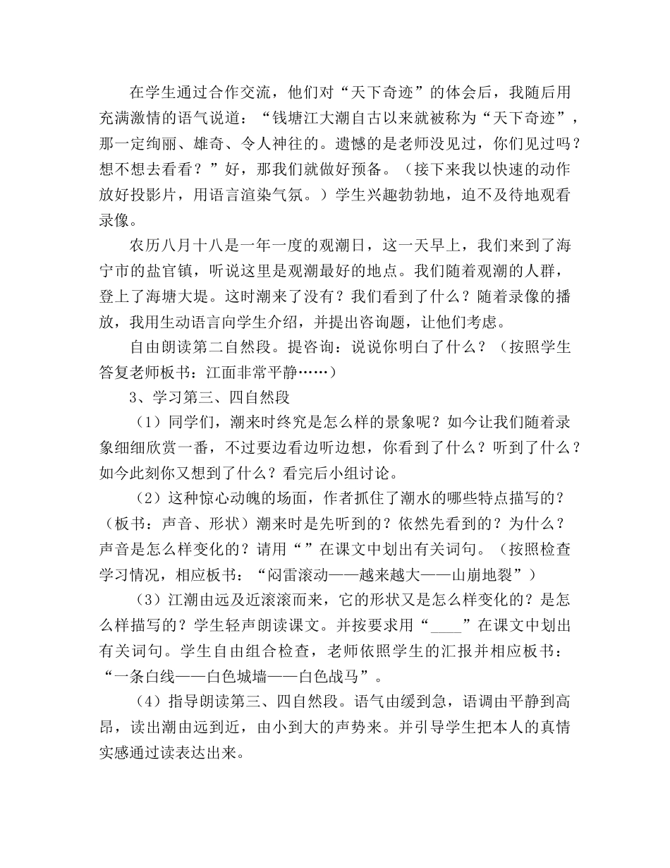 教案人教版四年级语文《观潮》说课设计_2 _第3页