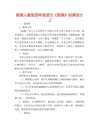 教案人教版四年级语文《观潮》说课设计_2 