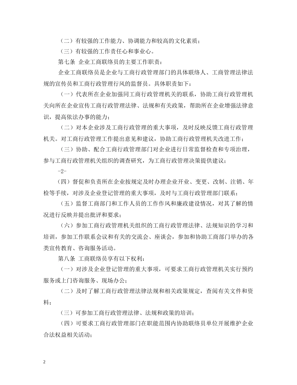 联络员制度 _第2页