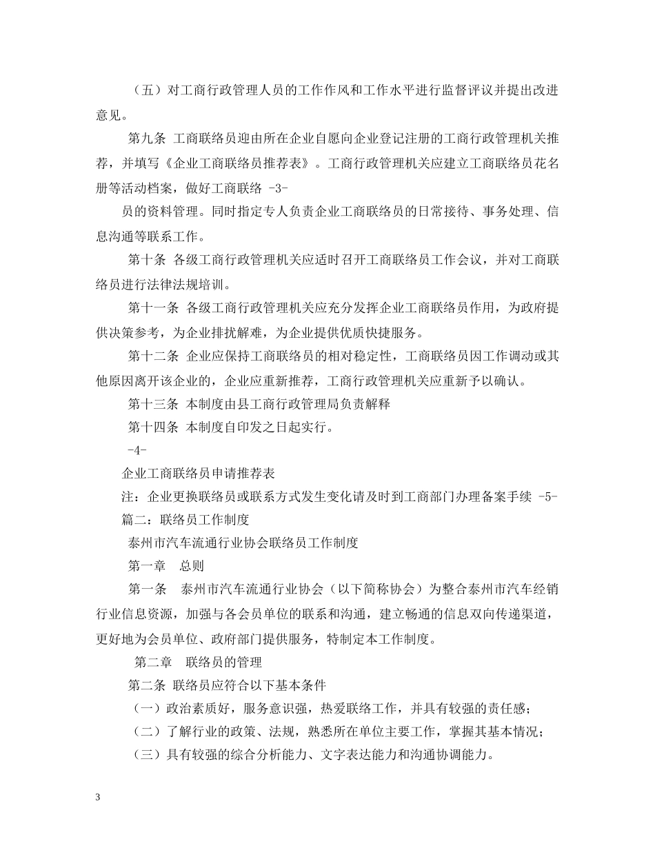 联络员制度 _第3页