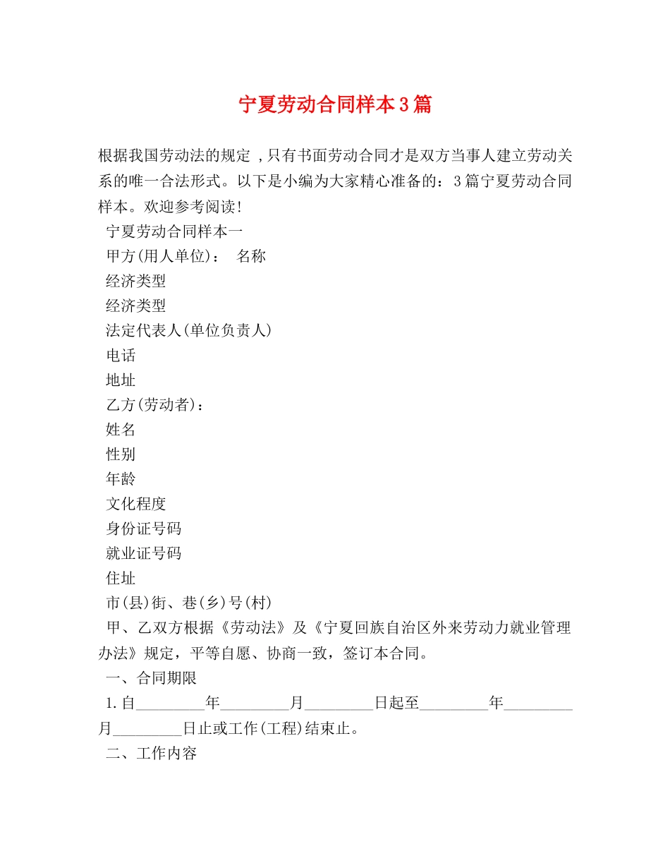 宁夏劳动合同样本3篇 _第1页