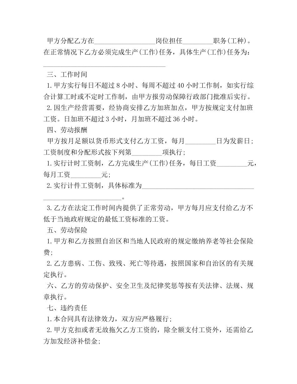 宁夏劳动合同样本3篇 _第2页